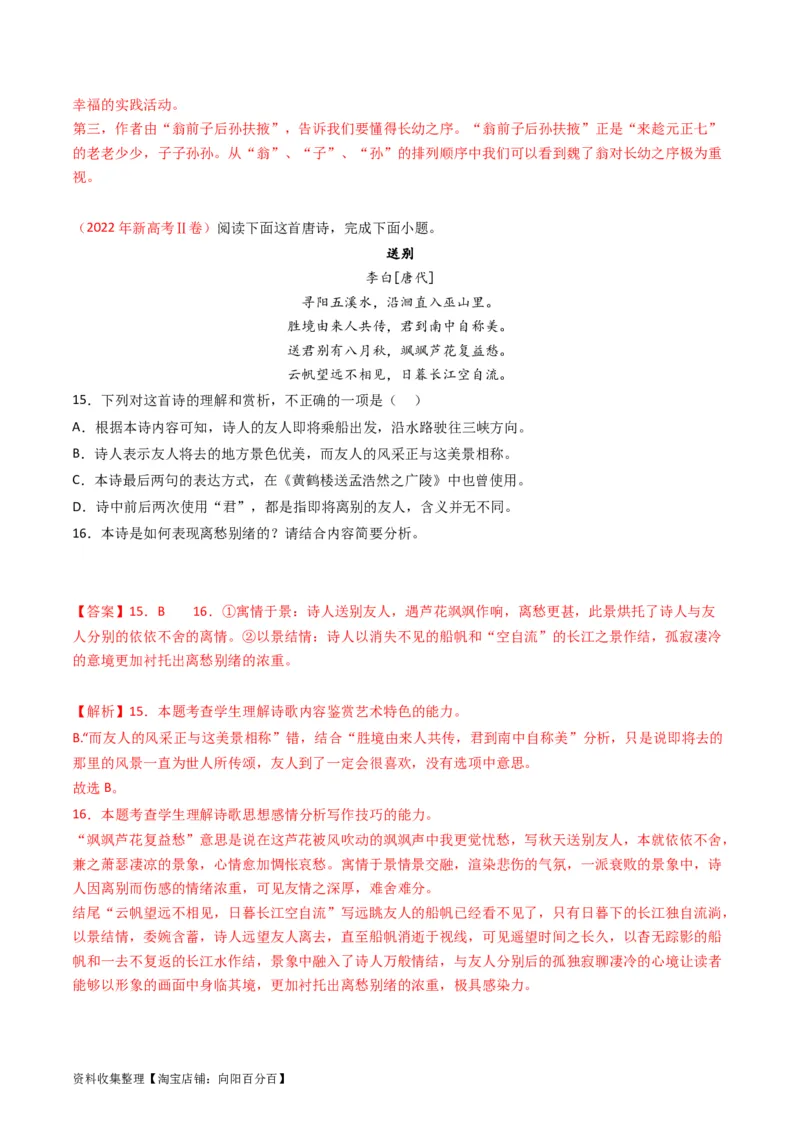 专题06古代诗歌鉴赏-学易金卷：五年（2019-2023）高考语文真题分项汇编（全国通用）（解析版）_01高考语文_通用版（老高考）复习资料_2024年复习资料