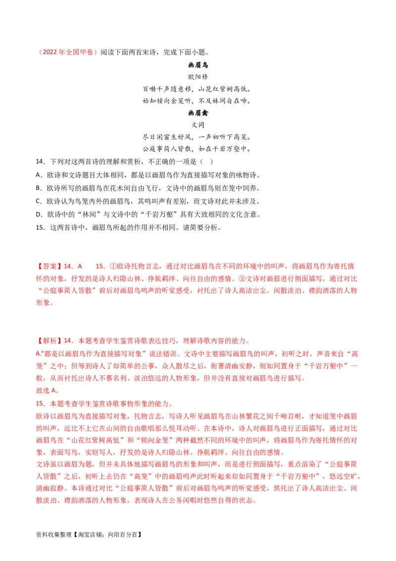 专题06古代诗歌鉴赏-学易金卷：五年（2019-2023）高考语文真题分项汇编（全国通用）（解析版）_01高考语文_通用版（老高考）复习资料_2024年复习资料