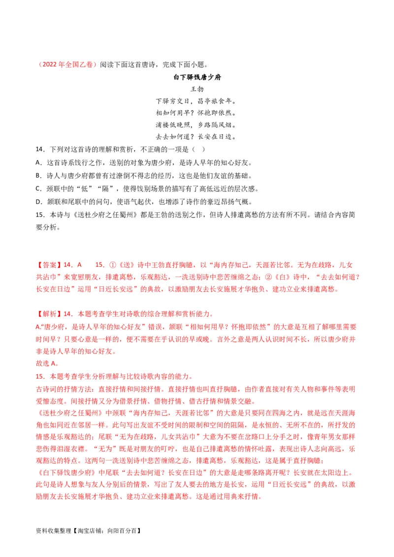专题06古代诗歌鉴赏-学易金卷：五年（2019-2023）高考语文真题分项汇编（全国通用）（解析版）_01高考语文_通用版（老高考）复习资料_2024年复习资料