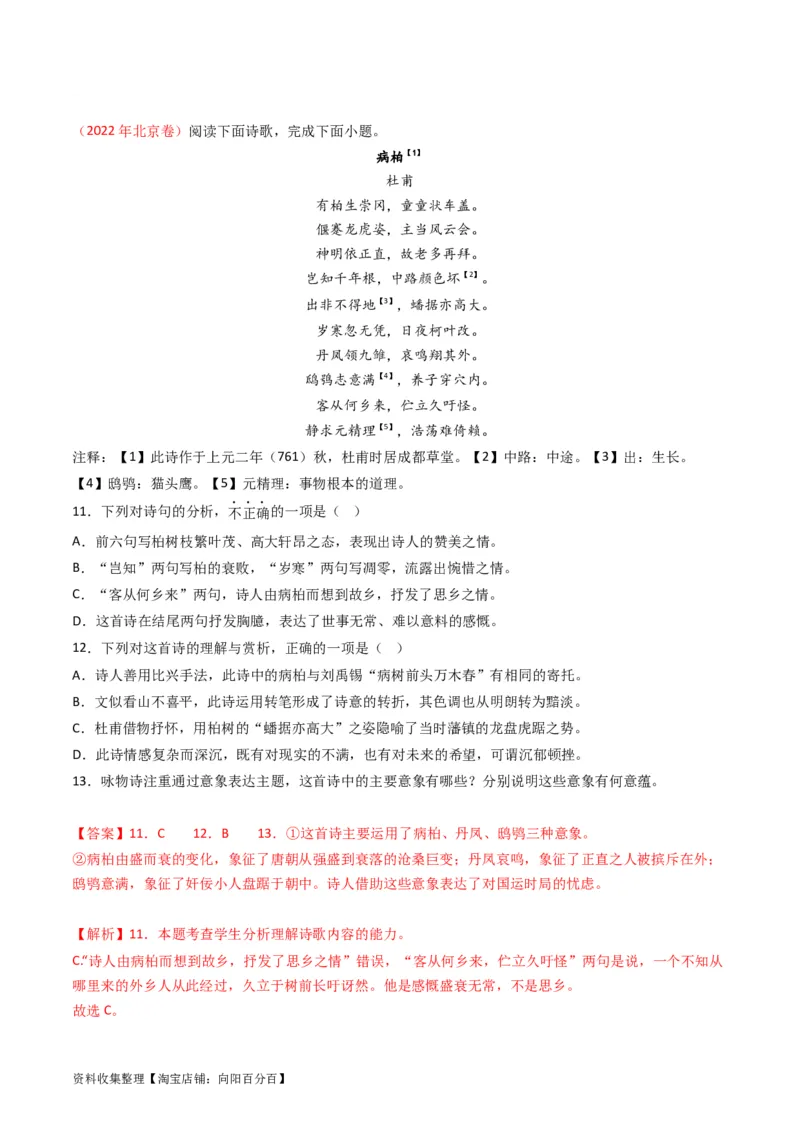 专题06古代诗歌鉴赏-学易金卷：五年（2019-2023）高考语文真题分项汇编（全国通用）（解析版）_01高考语文_通用版（老高考）复习资料_2024年复习资料