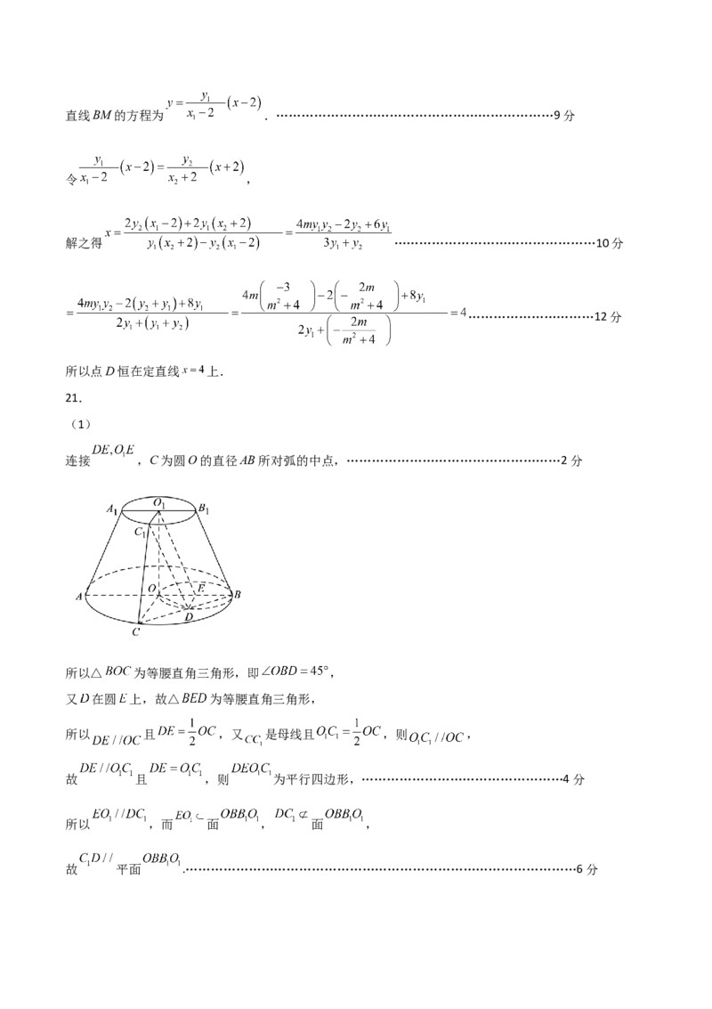 数学答案_2.2025数学总复习_2023年新高考资料_3数学高考模拟题_新高考_2023重庆市缙云教育联盟高三上学期9月月度质量检测9.28-29数学