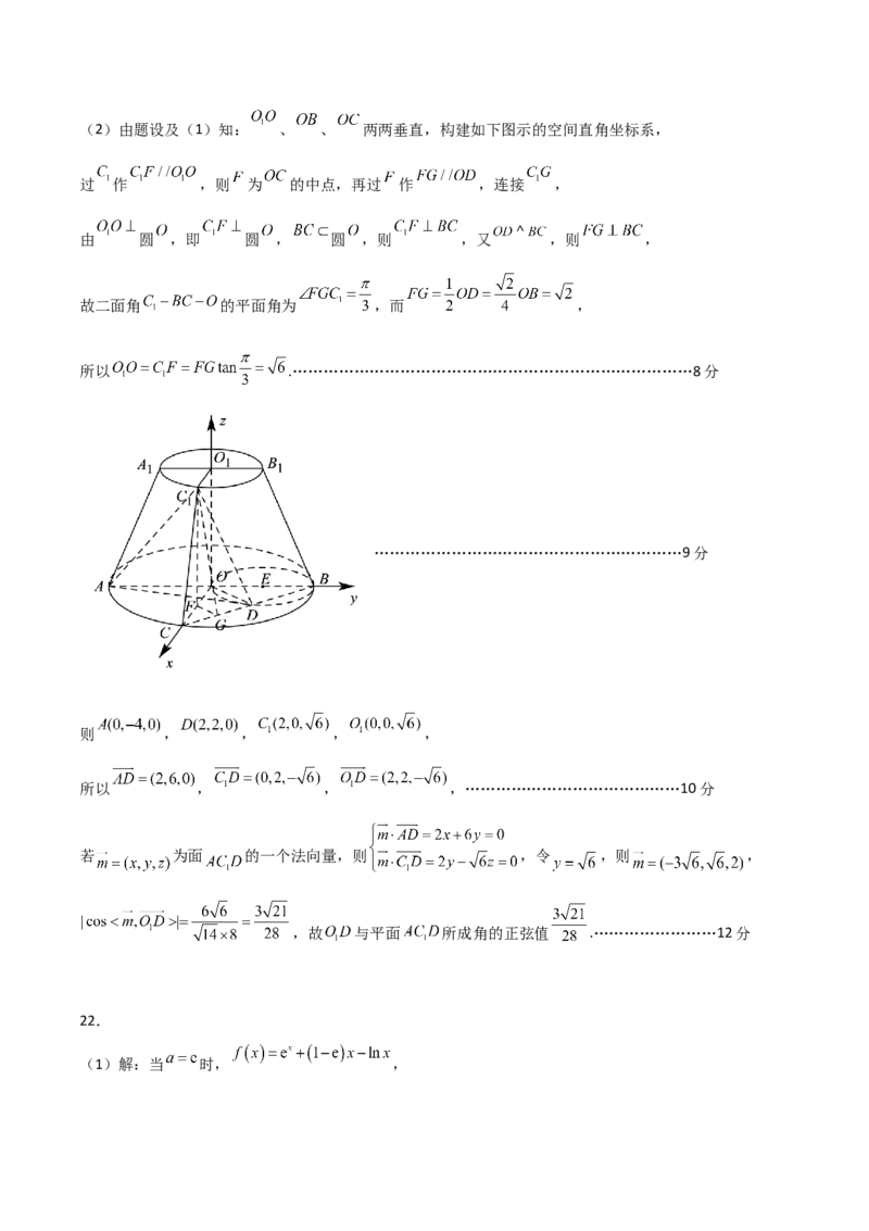 数学答案_2.2025数学总复习_2023年新高考资料_3数学高考模拟题_新高考_2023重庆市缙云教育联盟高三上学期9月月度质量检测9.28-29数学