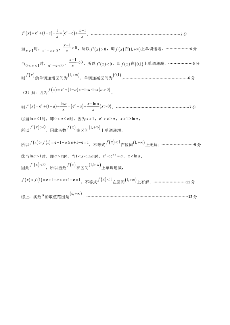 数学答案_2.2025数学总复习_2023年新高考资料_3数学高考模拟题_新高考_2023重庆市缙云教育联盟高三上学期9月月度质量检测9.28-29数学