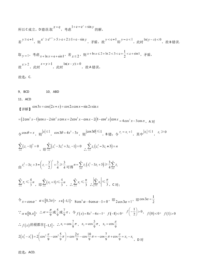 数学答案_2.2025数学总复习_2023年新高考资料_3数学高考模拟题_新高考_2023重庆市缙云教育联盟高三上学期9月月度质量检测9.28-29数学