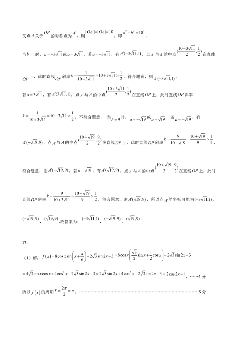 数学答案_2.2025数学总复习_2023年新高考资料_3数学高考模拟题_新高考_2023重庆市缙云教育联盟高三上学期9月月度质量检测9.28-29数学