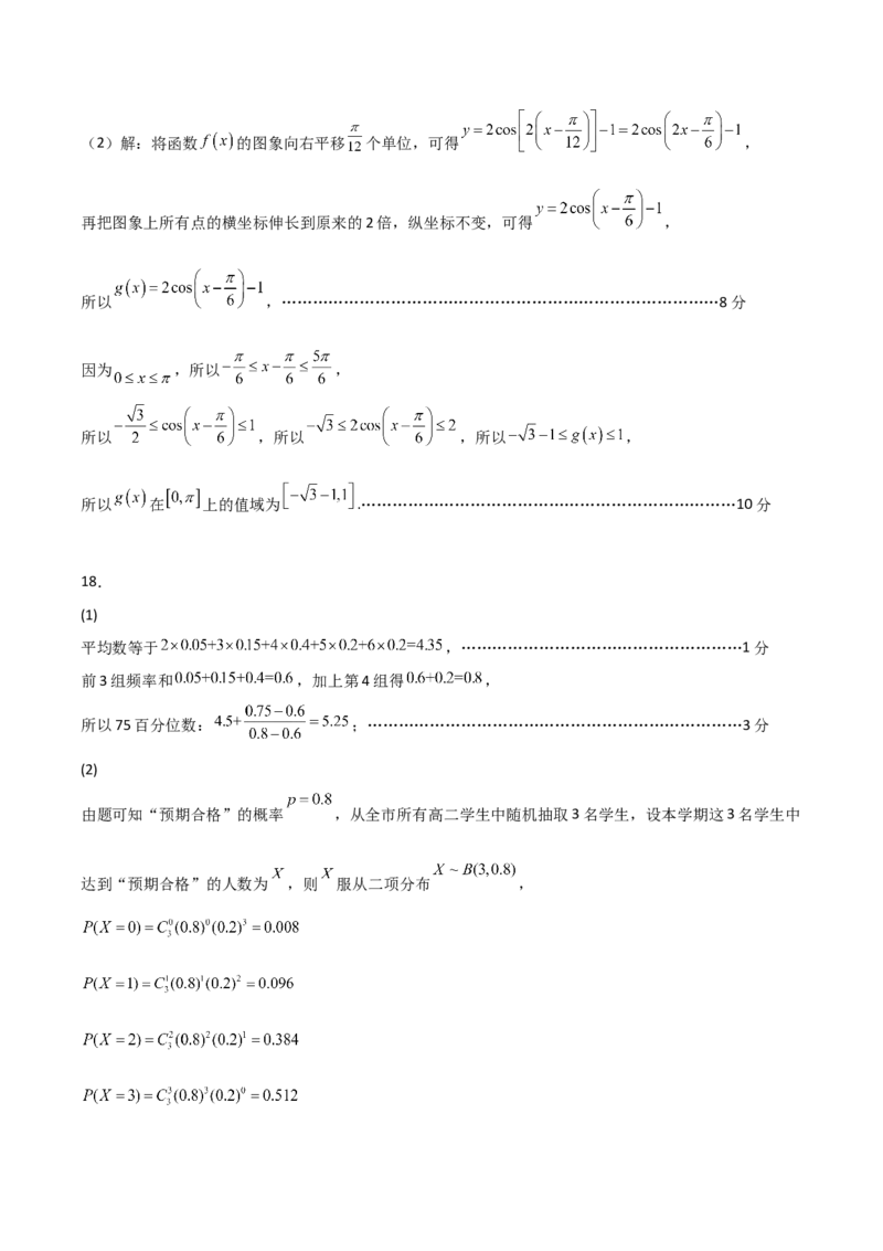 数学答案_2.2025数学总复习_2023年新高考资料_3数学高考模拟题_新高考_2023重庆市缙云教育联盟高三上学期9月月度质量检测9.28-29数学