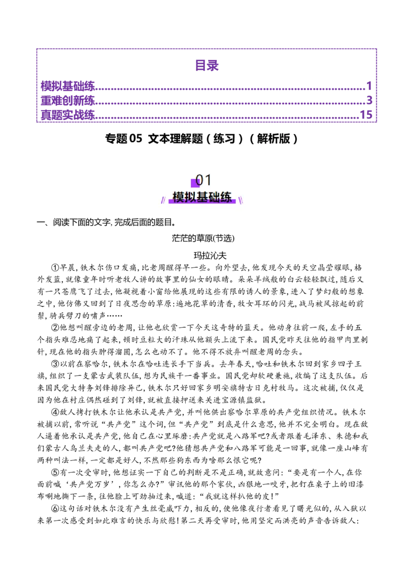 专题05文本理解题（练习）（解析版）_01高考语文_52025年新高考资料_二轮复习_01高考语文等多个文件_上好课2025年高考语文二轮复习讲练测（新高考通用）