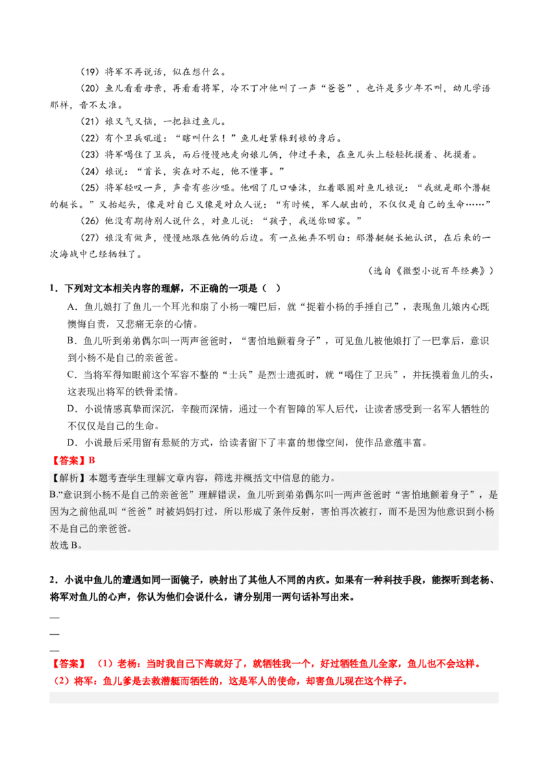专题05文本理解题（练习）（解析版）_01高考语文_52025年新高考资料_二轮复习_01高考语文等多个文件_上好课2025年高考语文二轮复习讲练测（新高考通用）