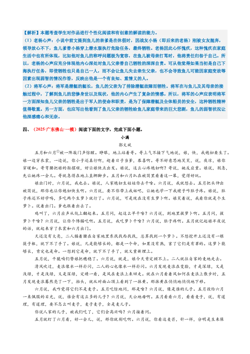 专题05文本理解题（练习）（解析版）_01高考语文_52025年新高考资料_二轮复习_01高考语文等多个文件_上好课2025年高考语文二轮复习讲练测（新高考通用）