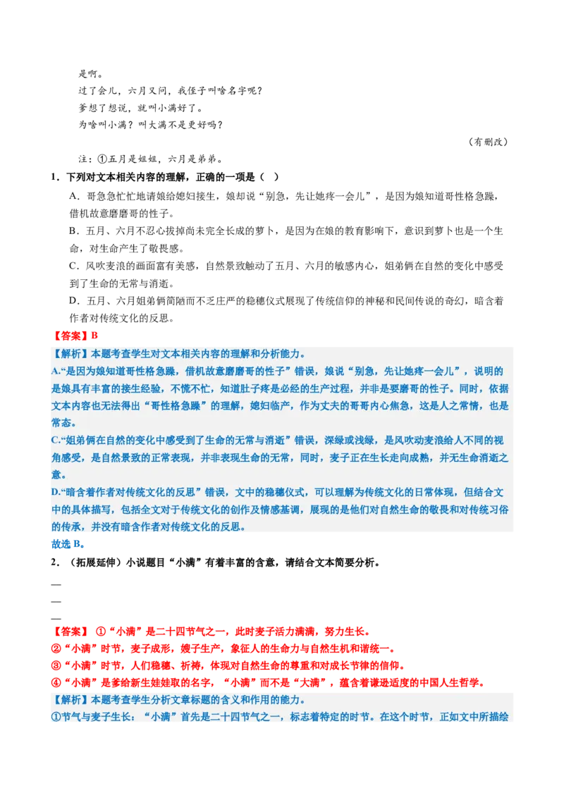 专题05文本理解题（练习）（解析版）_01高考语文_52025年新高考资料_二轮复习_01高考语文等多个文件_上好课2025年高考语文二轮复习讲练测（新高考通用）