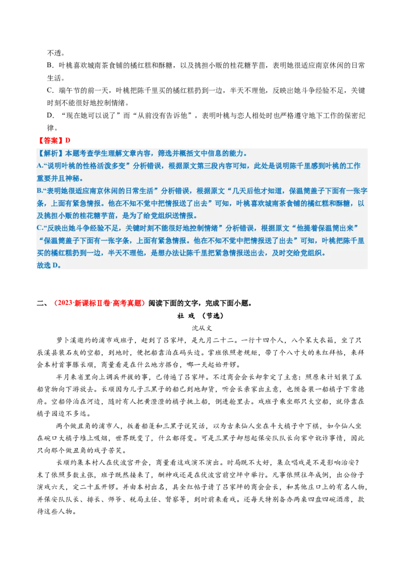 专题05文本理解题（练习）（解析版）_01高考语文_52025年新高考资料_二轮复习_01高考语文等多个文件_上好课2025年高考语文二轮复习讲练测（新高考通用）