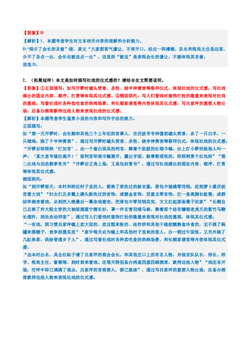 专题05文本理解题（练习）（解析版）_01高考语文_52025年新高考资料_二轮复习_01高考语文等多个文件_上好课2025年高考语文二轮复习讲练测（新高考通用）