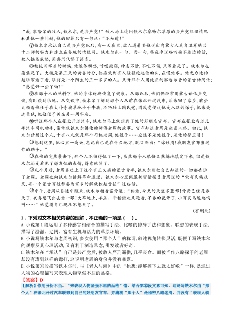 专题05文本理解题（练习）（解析版）_01高考语文_52025年新高考资料_二轮复习_01高考语文等多个文件_上好课2025年高考语文二轮复习讲练测（新高考通用）