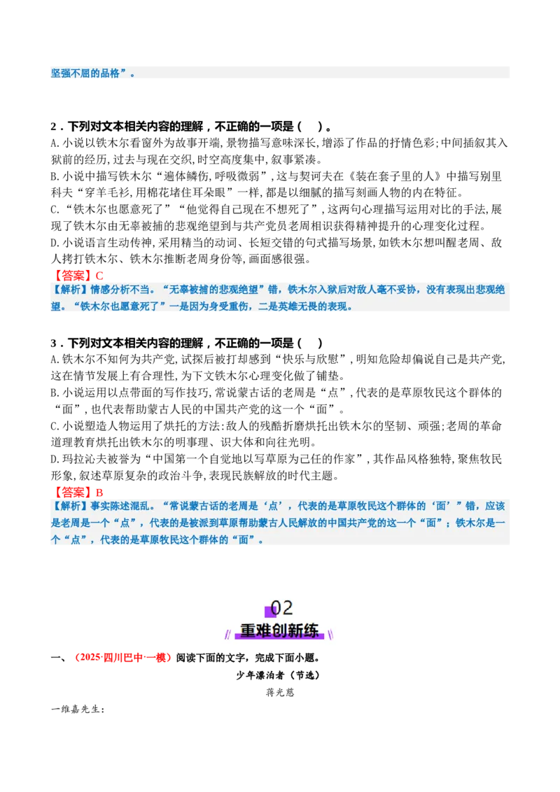 专题05文本理解题（练习）（解析版）_01高考语文_52025年新高考资料_二轮复习_01高考语文等多个文件_上好课2025年高考语文二轮复习讲练测（新高考通用）