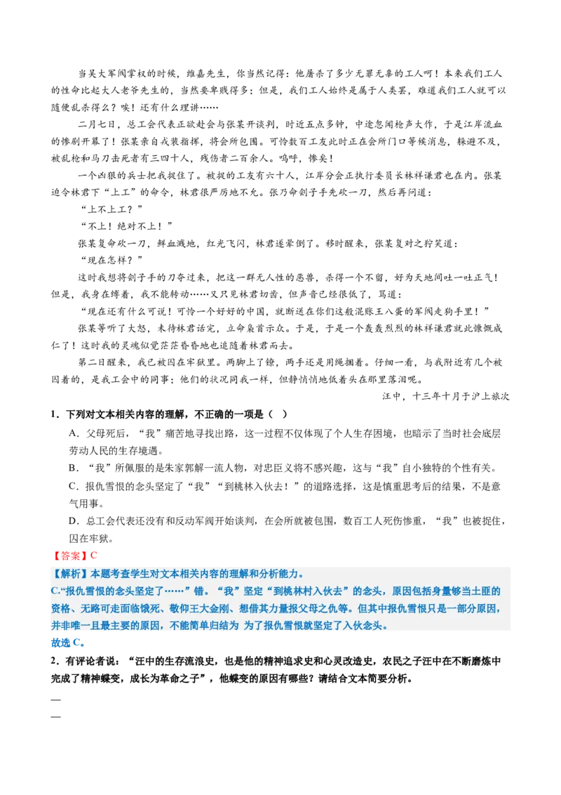 专题05文本理解题（练习）（解析版）_01高考语文_52025年新高考资料_二轮复习_01高考语文等多个文件_上好课2025年高考语文二轮复习讲练测（新高考通用）