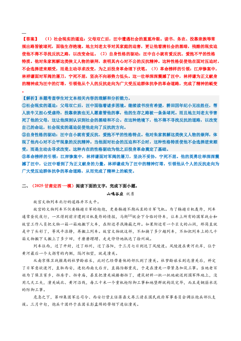 专题05文本理解题（练习）（解析版）_01高考语文_52025年新高考资料_二轮复习_01高考语文等多个文件_上好课2025年高考语文二轮复习讲练测（新高考通用）