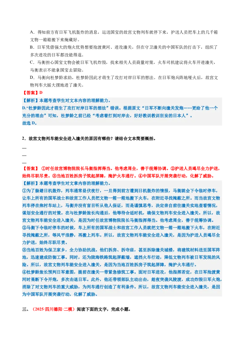 专题05文本理解题（练习）（解析版）_01高考语文_52025年新高考资料_二轮复习_01高考语文等多个文件_上好课2025年高考语文二轮复习讲练测（新高考通用）