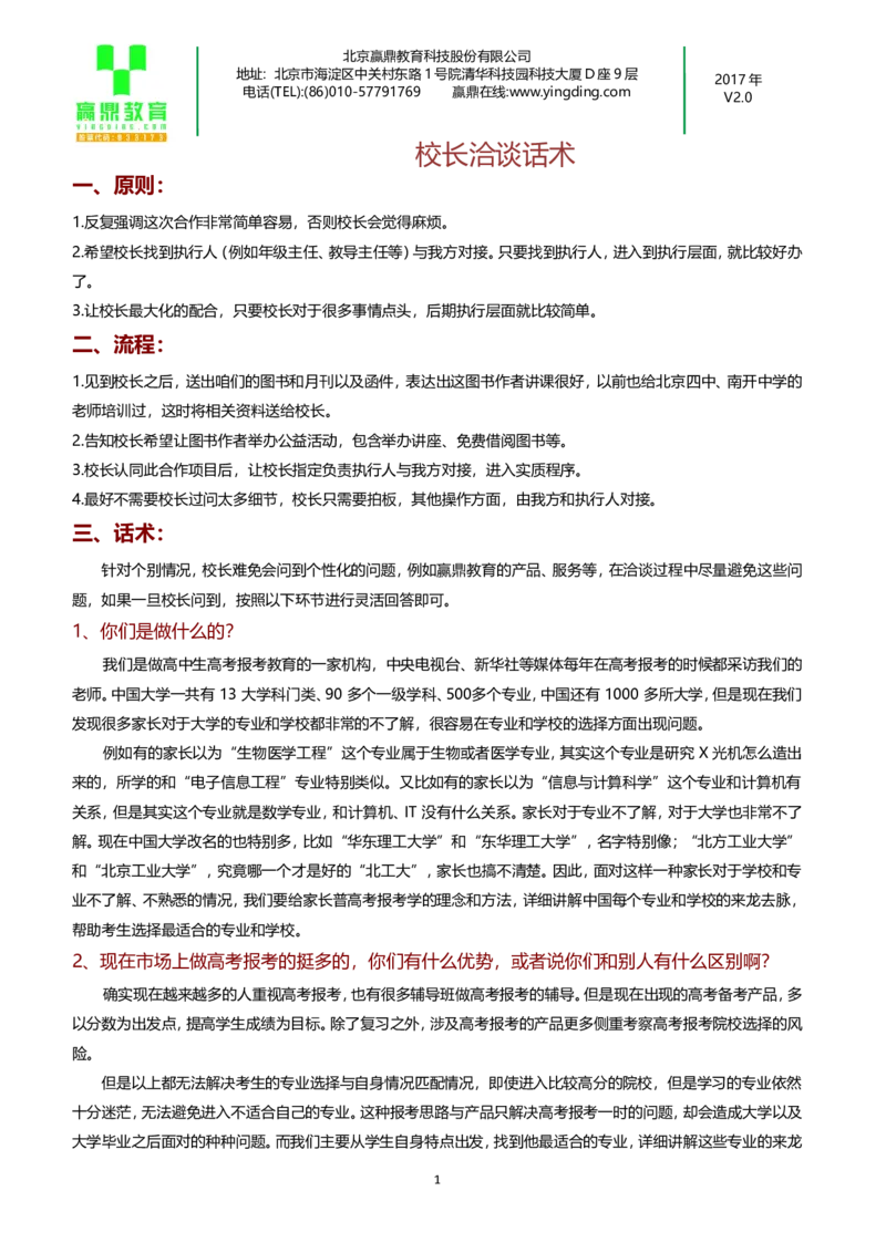 校长洽谈话术_必看高考志愿填报指南课程（价值5999）_张雪峰高考志愿填报合集_赠送：其他机构老师课程_TB0196高考报考咨询机构-招生拓客话术短信模板会议PPT