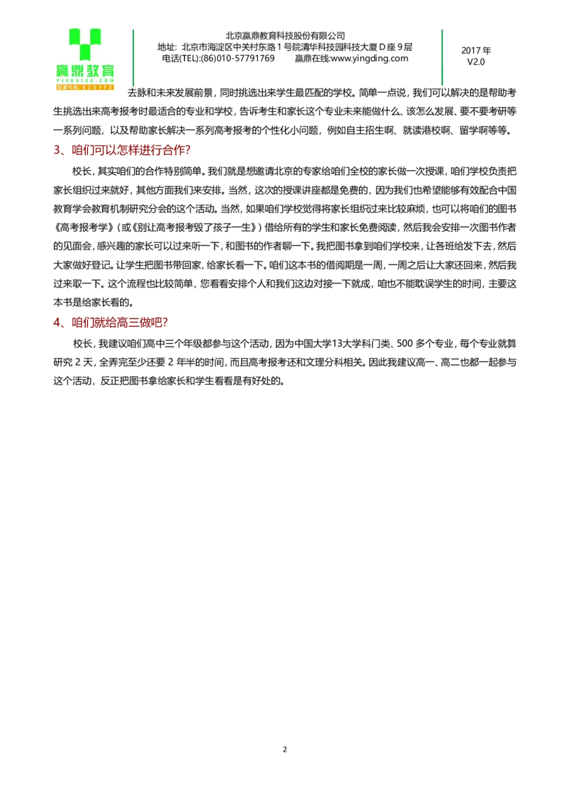 校长洽谈话术_必看高考志愿填报指南课程（价值5999）_张雪峰高考志愿填报合集_赠送：其他机构老师课程_TB0196高考报考咨询机构-招生拓客话术短信模板会议PPT