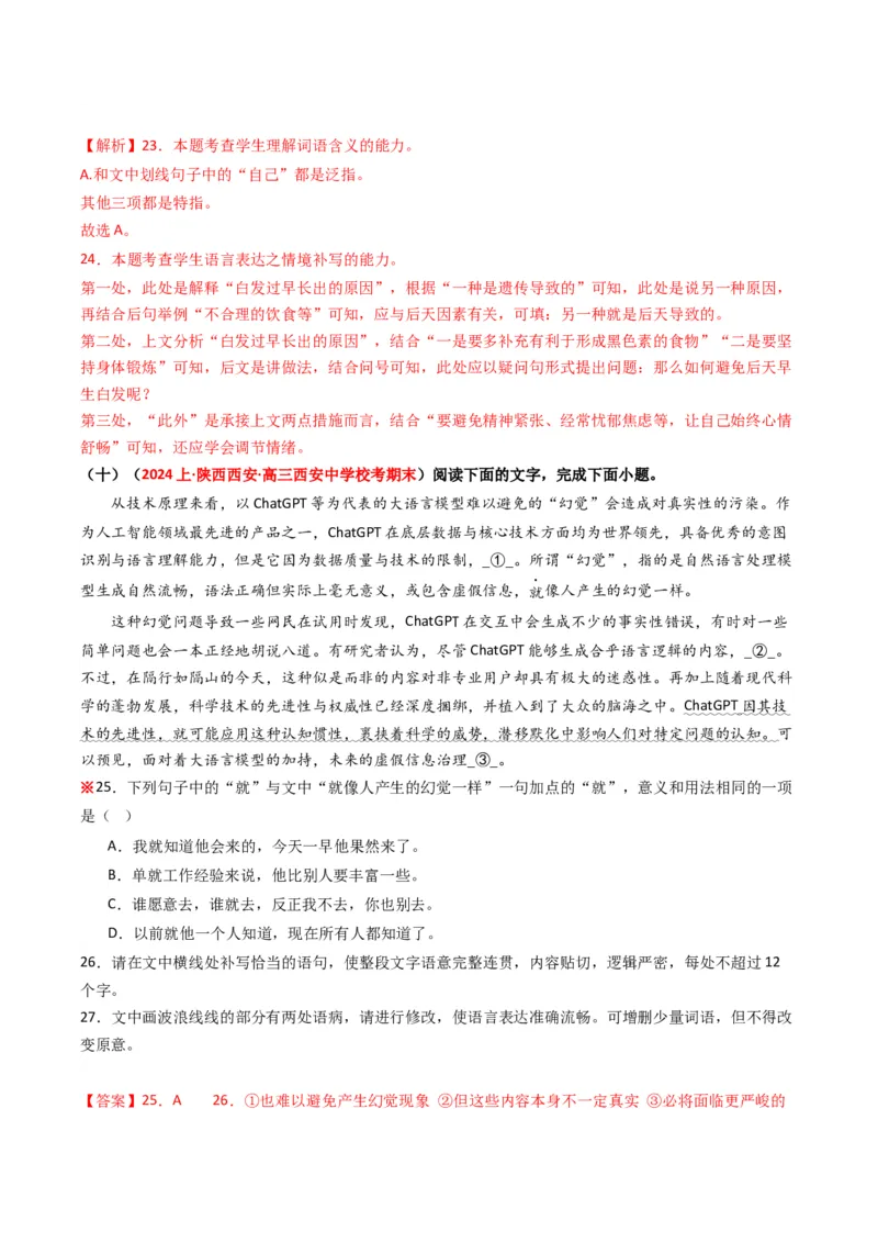 热点18语境差异中的一词多义（语言文字运用）（解析版）_01高考语文_新高考复习资料_42024年新高考资料_3.2024专项复习_2024年高考语文热点&middot;重点&middot;难点专练（新高考专用）