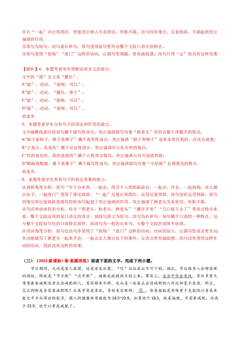 热点18语境差异中的一词多义（语言文字运用）（解析版）_01高考语文_新高考复习资料_42024年新高考资料_3.2024专项复习_2024年高考语文热点&middot;重点&middot;难点专练（新高考专用）