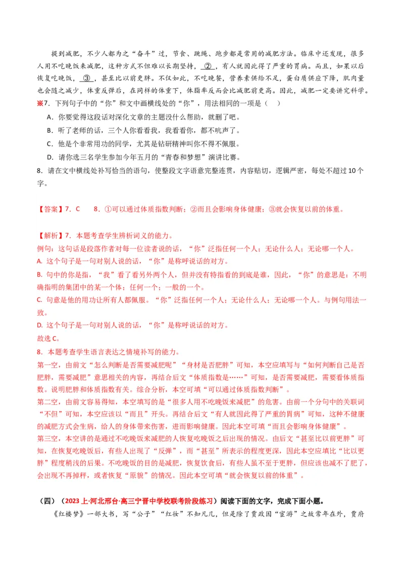 热点18语境差异中的一词多义（语言文字运用）（解析版）_01高考语文_新高考复习资料_42024年新高考资料_3.2024专项复习_2024年高考语文热点&middot;重点&middot;难点专练（新高考专用）