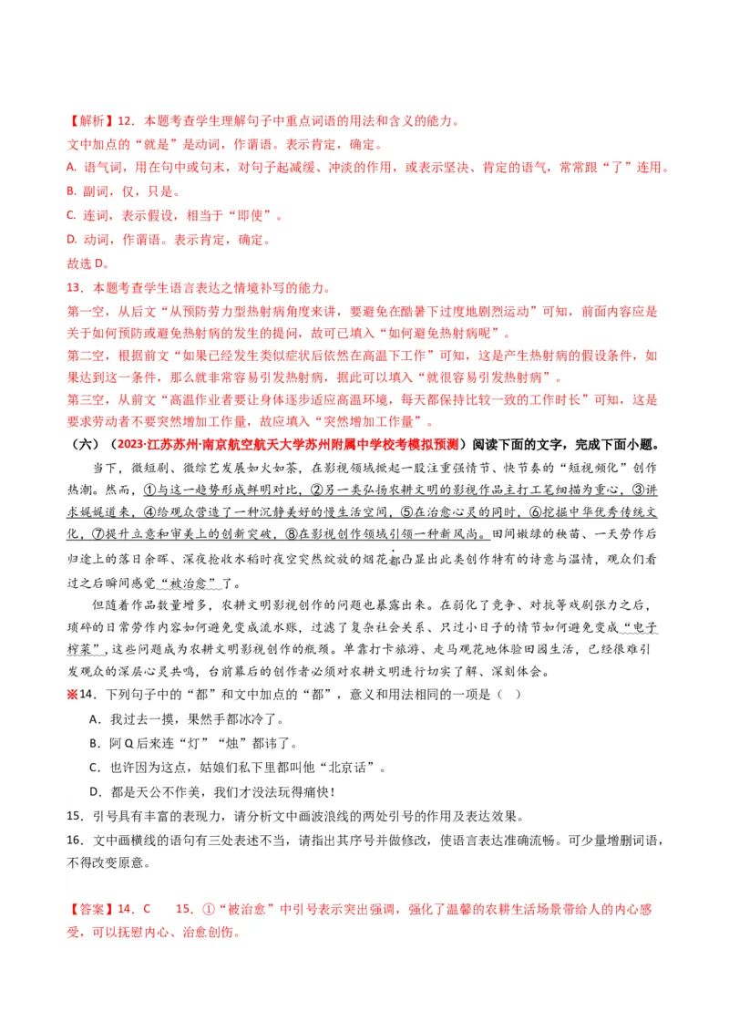 热点18语境差异中的一词多义（语言文字运用）（解析版）_01高考语文_新高考复习资料_42024年新高考资料_3.2024专项复习_2024年高考语文热点&middot;重点&middot;难点专练（新高考专用）