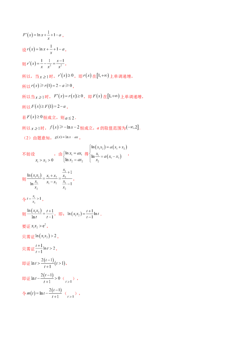 拔高点突破02极值点偏移问题与拐点偏移问题（七大题型）（解析版）_2.2025数学总复习_2025年新高考资料_一轮复习_2025年高考数学一轮复习讲练测（新教材新高考，含2024高考真题）
