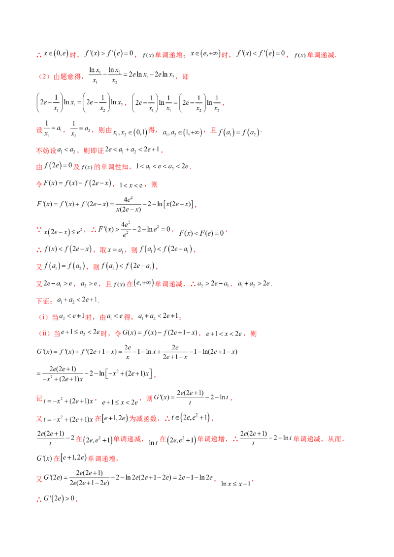 拔高点突破02极值点偏移问题与拐点偏移问题（七大题型）（解析版）_2.2025数学总复习_2025年新高考资料_一轮复习_2025年高考数学一轮复习讲练测（新教材新高考，含2024高考真题）