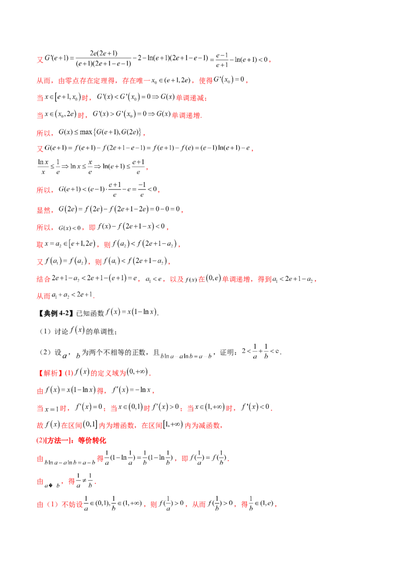 拔高点突破02极值点偏移问题与拐点偏移问题（七大题型）（解析版）_2.2025数学总复习_2025年新高考资料_一轮复习_2025年高考数学一轮复习讲练测（新教材新高考，含2024高考真题）