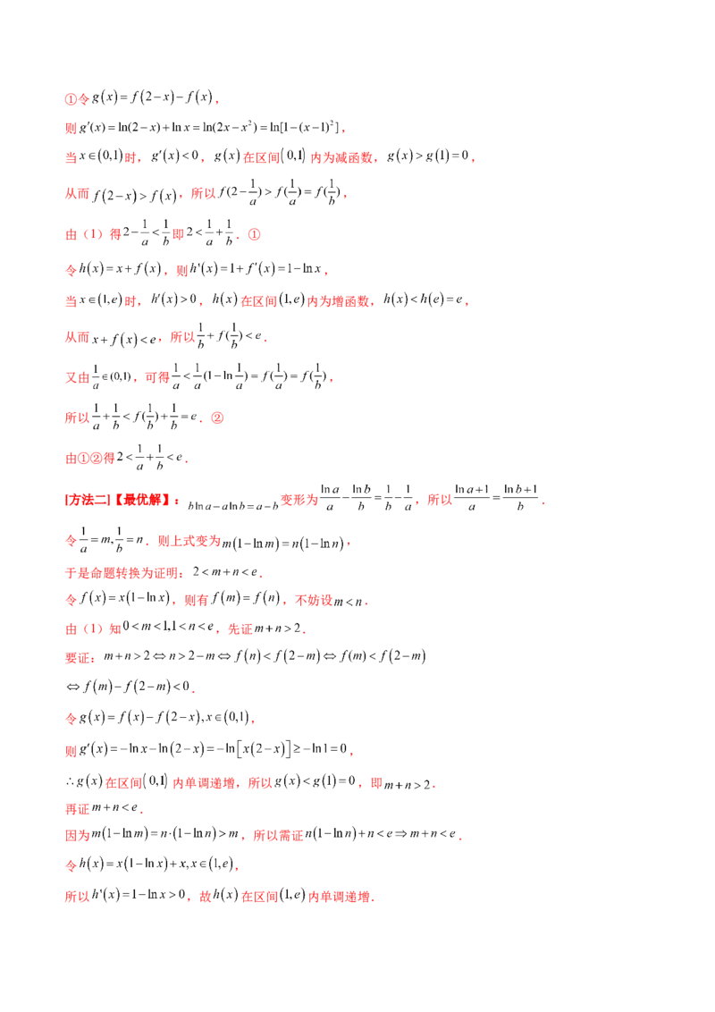 拔高点突破02极值点偏移问题与拐点偏移问题（七大题型）（解析版）_2.2025数学总复习_2025年新高考资料_一轮复习_2025年高考数学一轮复习讲练测（新教材新高考，含2024高考真题）