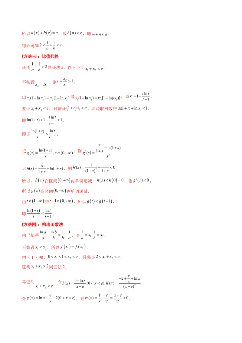 拔高点突破02极值点偏移问题与拐点偏移问题（七大题型）（解析版）_2.2025数学总复习_2025年新高考资料_一轮复习_2025年高考数学一轮复习讲练测（新教材新高考，含2024高考真题）