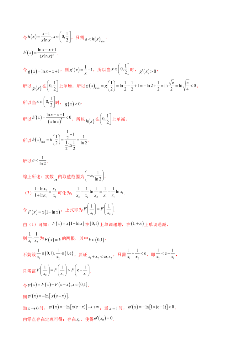 拔高点突破02极值点偏移问题与拐点偏移问题（七大题型）（解析版）_2.2025数学总复习_2025年新高考资料_一轮复习_2025年高考数学一轮复习讲练测（新教材新高考，含2024高考真题）