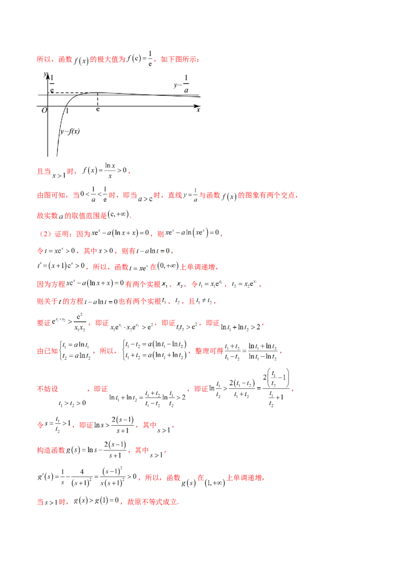拔高点突破02极值点偏移问题与拐点偏移问题（七大题型）（解析版）_2.2025数学总复习_2025年新高考资料_一轮复习_2025年高考数学一轮复习讲练测（新教材新高考，含2024高考真题）