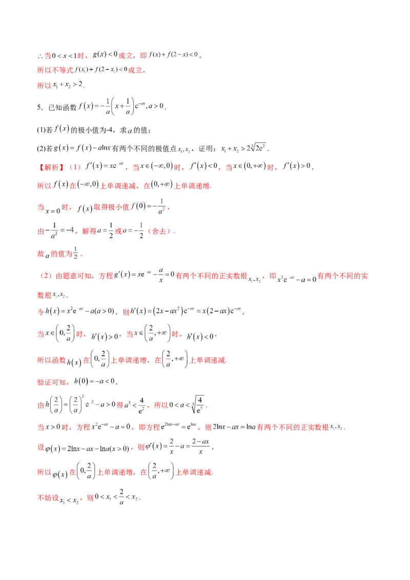 拔高点突破02极值点偏移问题与拐点偏移问题（七大题型）（解析版）_2.2025数学总复习_2025年新高考资料_一轮复习_2025年高考数学一轮复习讲练测（新教材新高考，含2024高考真题）