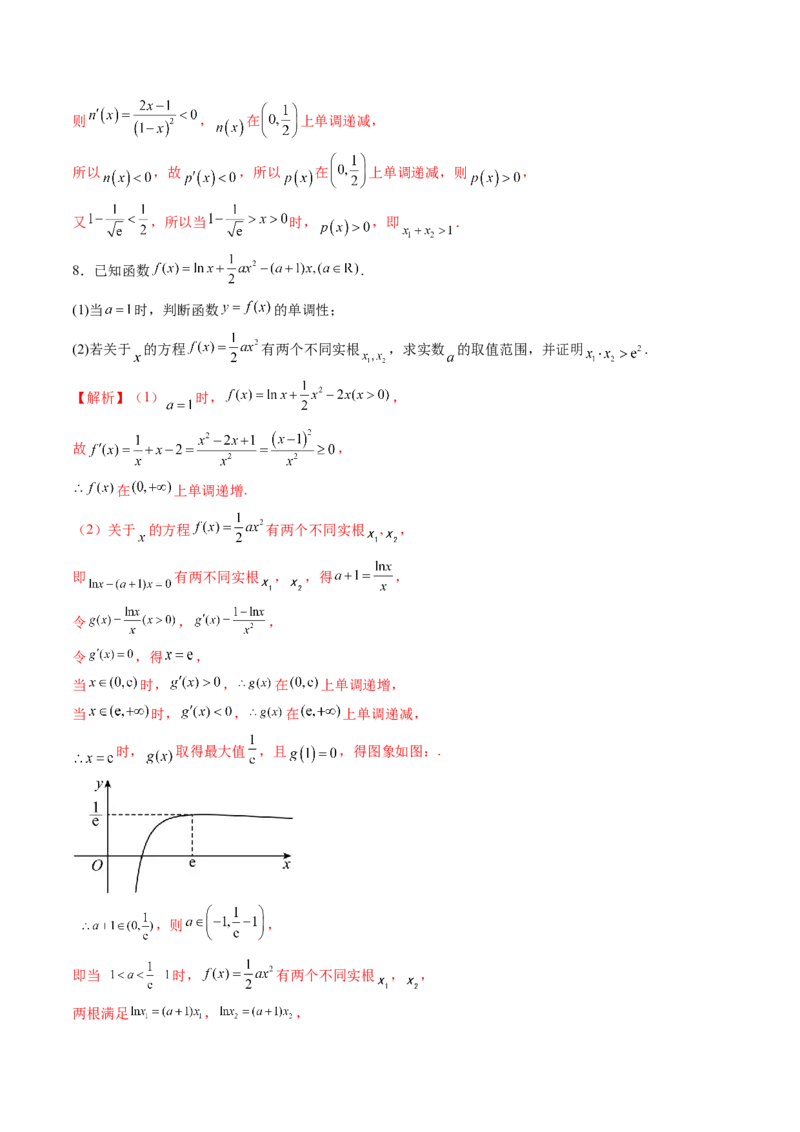拔高点突破02极值点偏移问题与拐点偏移问题（七大题型）（解析版）_2.2025数学总复习_2025年新高考资料_一轮复习_2025年高考数学一轮复习讲练测（新教材新高考，含2024高考真题）