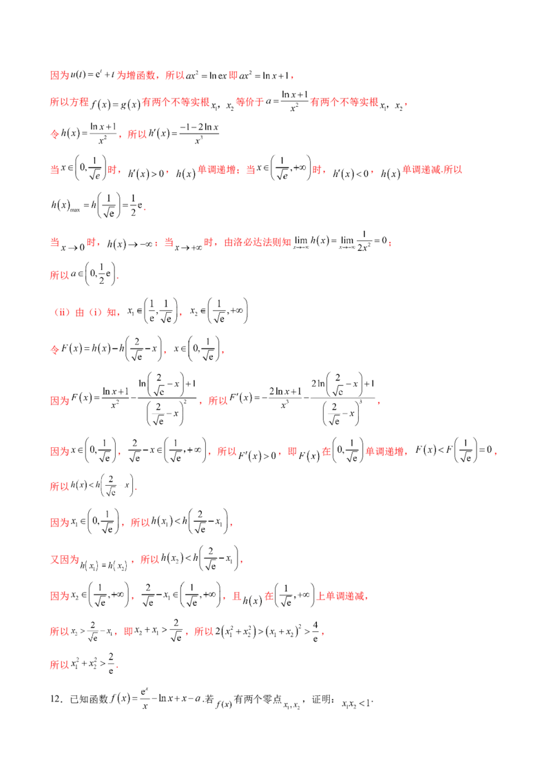 拔高点突破02极值点偏移问题与拐点偏移问题（七大题型）（解析版）_2.2025数学总复习_2025年新高考资料_一轮复习_2025年高考数学一轮复习讲练测（新教材新高考，含2024高考真题）