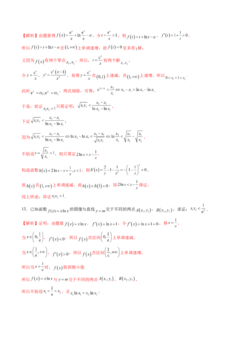 拔高点突破02极值点偏移问题与拐点偏移问题（七大题型）（解析版）_2.2025数学总复习_2025年新高考资料_一轮复习_2025年高考数学一轮复习讲练测（新教材新高考，含2024高考真题）