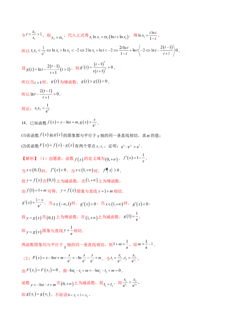 拔高点突破02极值点偏移问题与拐点偏移问题（七大题型）（解析版）_2.2025数学总复习_2025年新高考资料_一轮复习_2025年高考数学一轮复习讲练测（新教材新高考，含2024高考真题）