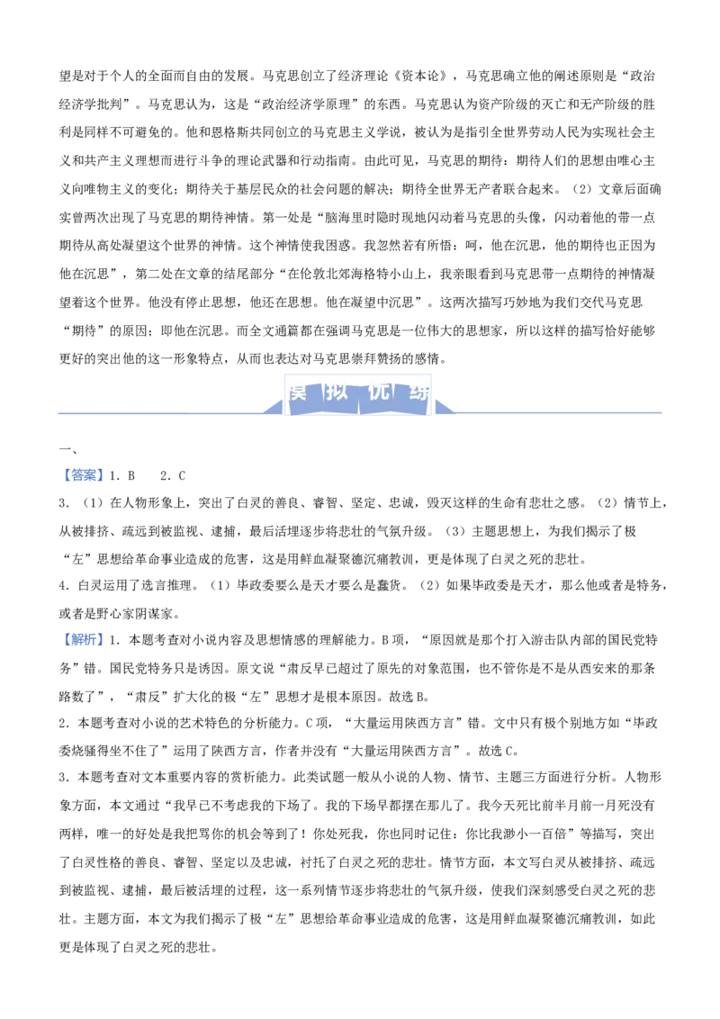 原创（新高考）2021届高三大题优练10文学类文本阅读（三）学生版_01高考语文_12021年新高考资料_2021届（新高考）大题优练-语文