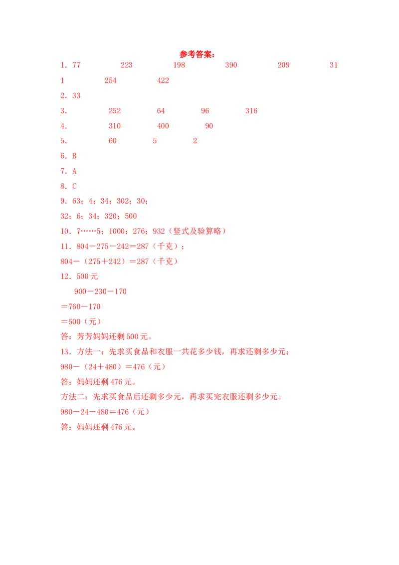 基础+拔高6.9两、三位数连减运算二年级下册数学一课一练苏教版（含答案）_二年级数学下册（苏教版）_第四套_同步练习_课时练习_第2套课时练习（31份）