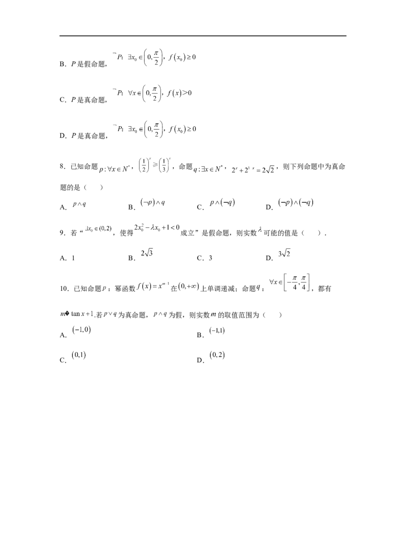 易错点02常用逻辑用语-备战2023年高考数学考试易错题（原卷版）（全国通用）_2.2025数学总复习_赠品通用版（老高考）复习资料_专项复习_备战2023年高考数学考试易错题（全国通用）