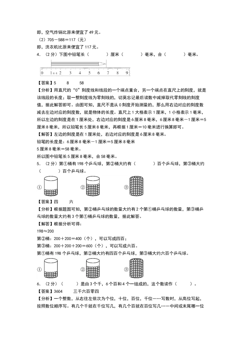 数学（基础卷02）（参考解析）(3)_二年级数学下册（苏教版）_第四套_期中+期末-K149_期末试卷
