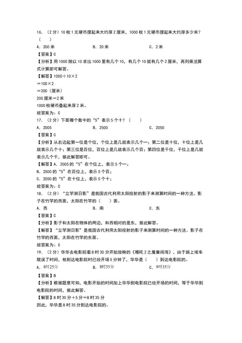 数学（基础卷02）（参考解析）(3)_二年级数学下册（苏教版）_第四套_期中+期末-K149_期末试卷