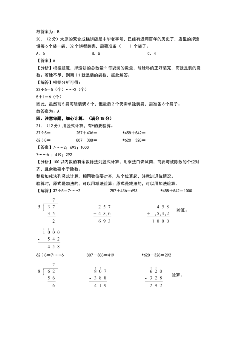 数学（基础卷02）（参考解析）(3)_二年级数学下册（苏教版）_第四套_期中+期末-K149_期末试卷