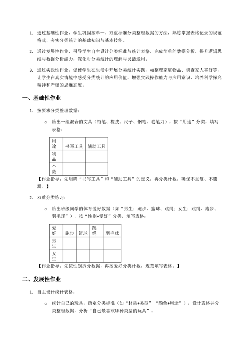 第4单元数据分类（二）（大单元整体教学设计）数学苏教版二年级数学下册（新教材）_二年级数学下册（苏教版）_第二套_04大单元教学设计