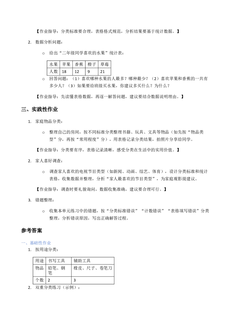 第4单元数据分类（二）（大单元整体教学设计）数学苏教版二年级数学下册（新教材）_二年级数学下册（苏教版）_第二套_04大单元教学设计