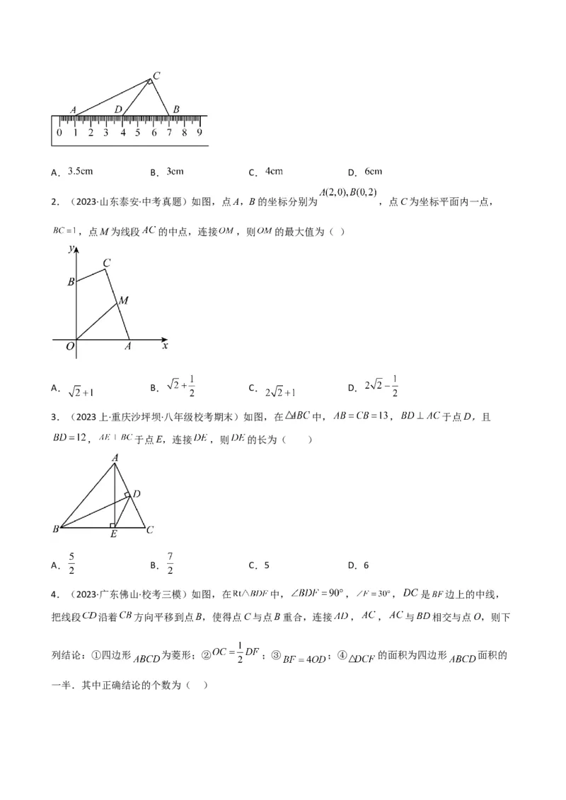 专题07中点模型之中位线、斜边中线、中点四边形（学生版）_初中数学_八年级数学下册（人教版）_常见几何模型全归纳-V13_2024版