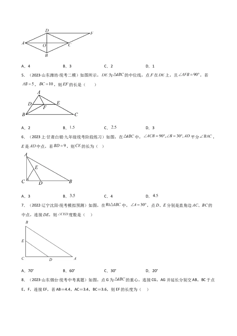 专题07中点模型之中位线、斜边中线、中点四边形（学生版）_初中数学_八年级数学下册（人教版）_常见几何模型全归纳-V13_2024版
