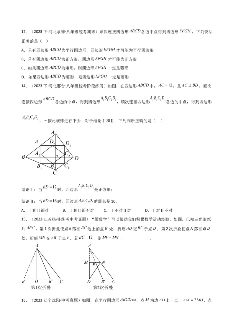 专题07中点模型之中位线、斜边中线、中点四边形（学生版）_初中数学_八年级数学下册（人教版）_常见几何模型全归纳-V13_2024版